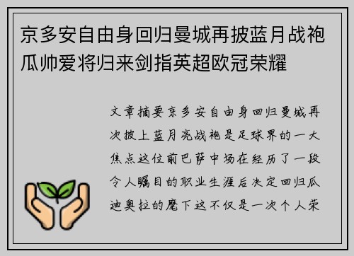京多安自由身回归曼城再披蓝月战袍瓜帅爱将归来剑指英超欧冠荣耀 京多安自由身回归曼城再披蓝月战袍瓜帅爱将归来剑指英超欧冠荣耀