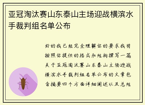 亚冠淘汰赛山东泰山主场迎战横滨水手裁判组名单公布 亚冠淘汰赛山东泰山主场迎战横滨水手裁判组名单公布