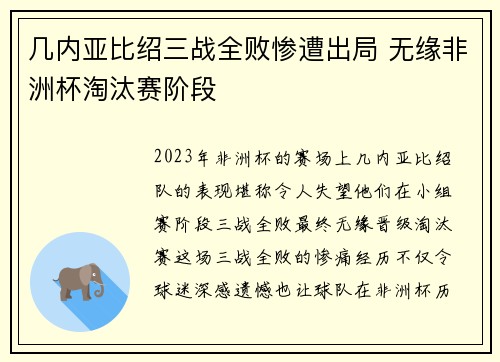 几内亚比绍三战全败惨遭出局 无缘非洲杯淘汰赛阶段 几内亚比绍三战全败惨遭出局 无缘非洲杯淘汰赛阶段