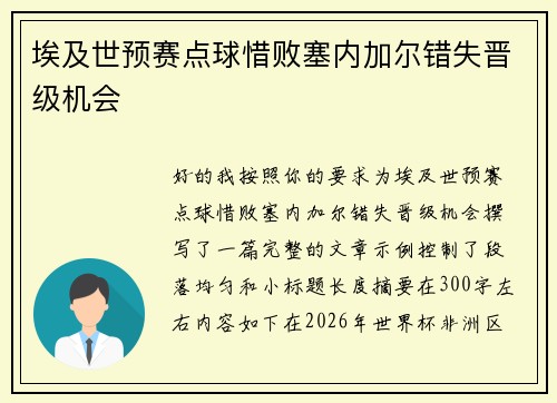 埃及世预赛点球惜败塞内加尔错失晋级机会 埃及世预赛点球惜败塞内加尔错失晋级机会