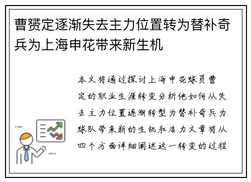 曹赟定逐渐失去主力位置转为替补奇兵为上海申花带来新生机 曹赟定逐渐失去主力位置转为替补奇兵为上海申花带来新生机