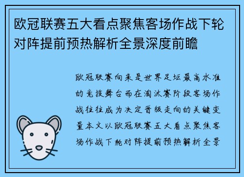 欧冠联赛五大看点聚焦客场作战下轮对阵提前预热解析全景深度前瞻 欧冠联赛五大看点聚焦客场作战下轮对阵提前预热解析全景深度前瞻